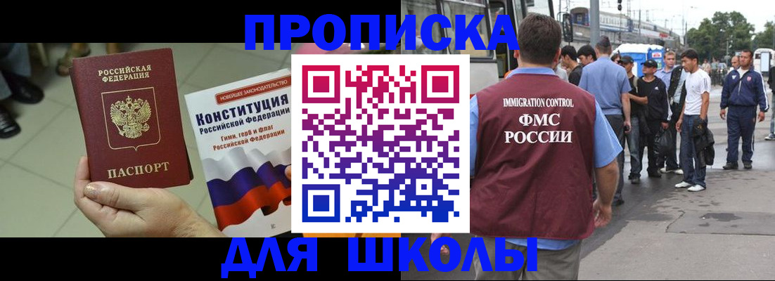 прописка для кредита в Томской области